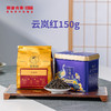 澜沧古茶2021年云岚红云南高山中小叶种红茶150g 商品缩略图0