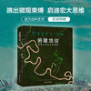 俯瞰地球(观察世界的全新思维)(精) 商品缩略图0