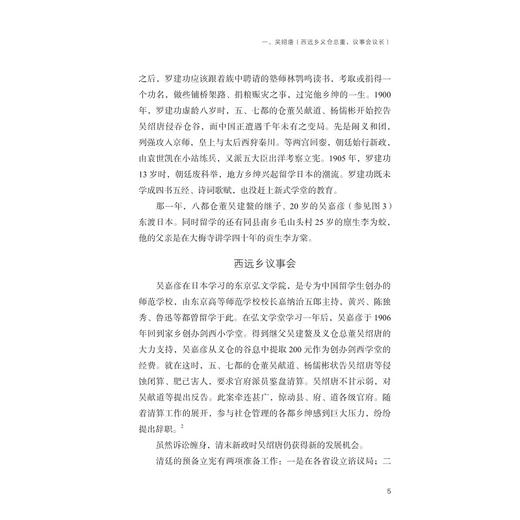 罗建功打官司（1914—1940）：乡绅权势、宗祧继承和妇女运动/浙江大学出版社/吴铮强/责编:伏健强 商品图2
