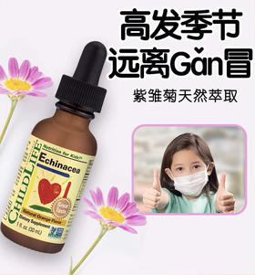 童年时光-童年Childlife三驾车-紫锥菊滴剂-会员6折