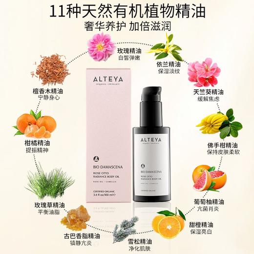 Alteya 爱蒂娅奥图玫瑰身体油 100ml  黑金系列 商品图3