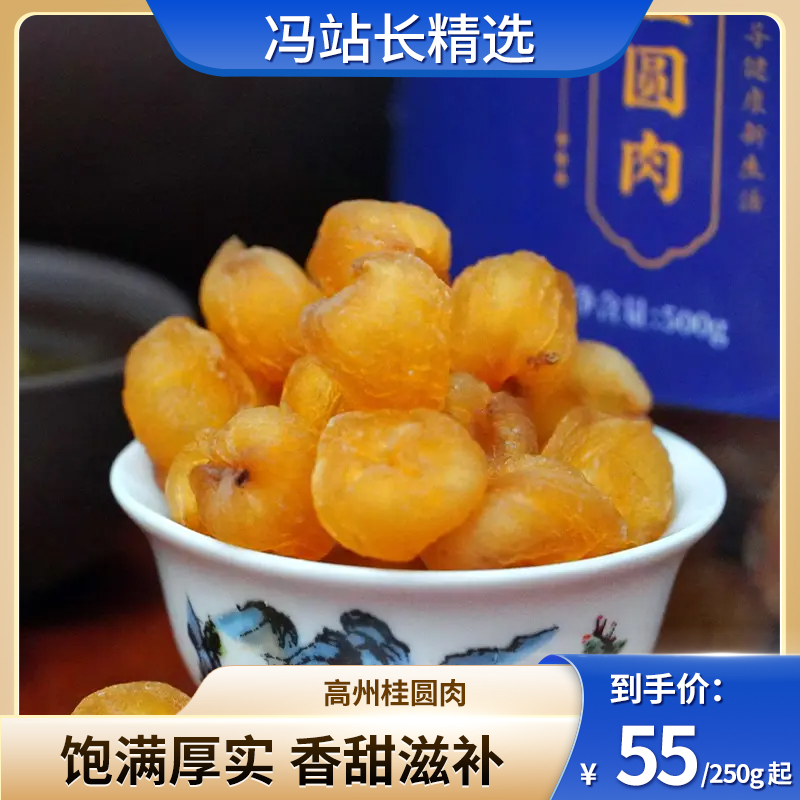 【无核免剥】高州桂圆肉250g 厚实饱满 去壳去核 干净少杂 甘醇不腻口 淡淡桂圆香满溢