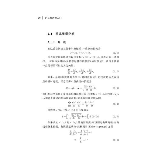 广义相对论入门/金洪英/浙江大学出版社/相对论/入门/物理 商品图4