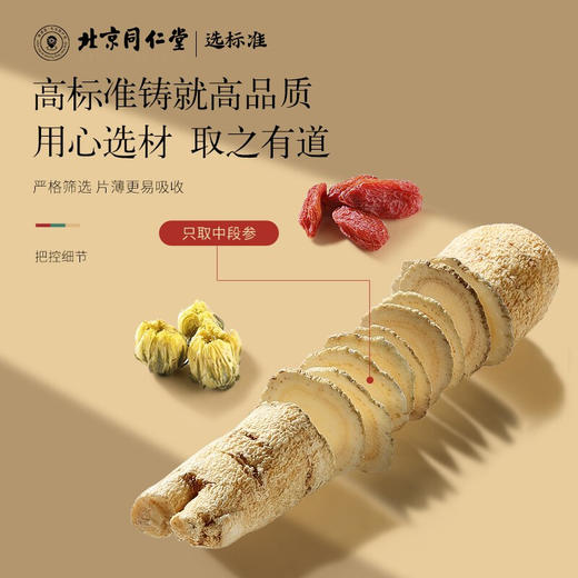 北京同仁堂健康 青源堂西洋参切片250克 参茶花期花旗参含片泡水用人参皂苷可磨粉礼品 商品图4