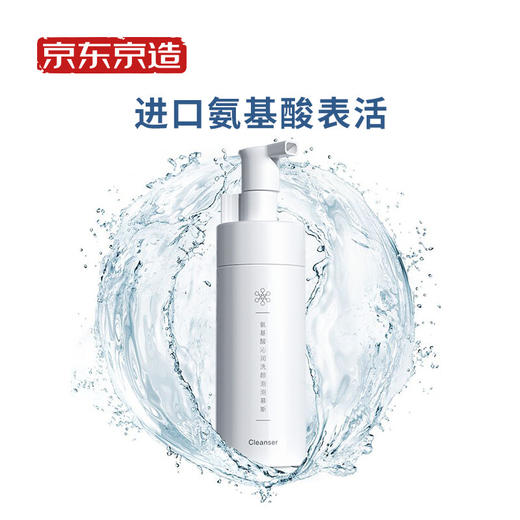京东京造 氨基酸洁面泡泡慕斯/洗面奶150ml 自营 0皂基温和氨基酸洗面奶女男士卸妆 商品图5