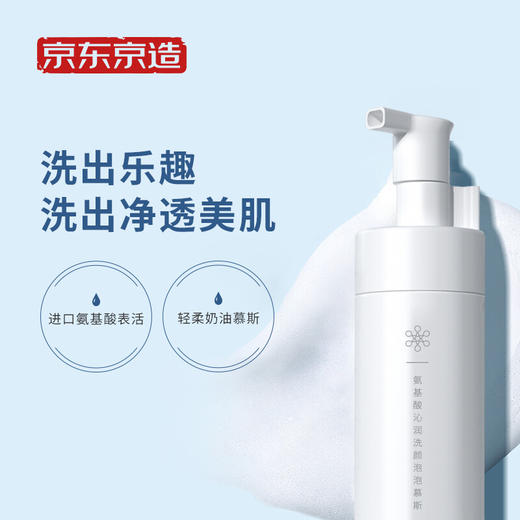 京东京造 氨基酸洁面泡泡慕斯/洗面奶150ml 自营 0皂基温和氨基酸洗面奶女男士卸妆 商品图3