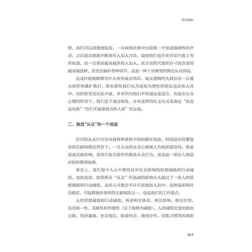 舆商思维/从舆情到舆商/第三种社会能力/赵华奇/浙江大学出版社 商品图4