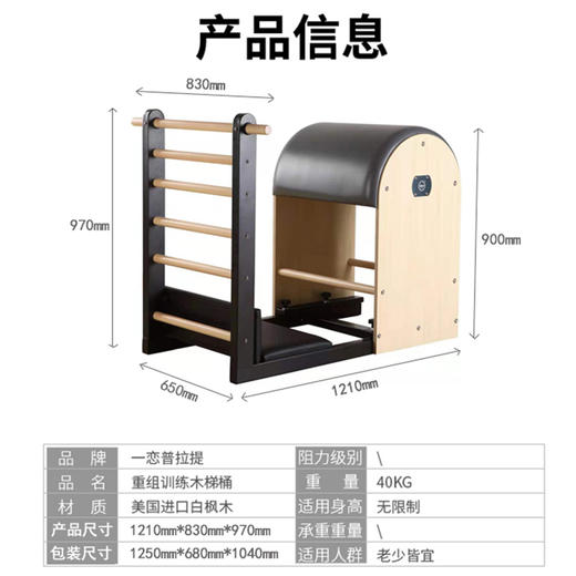 一恋普拉提 精英款梯桶Ladder Barrel大器械瑜伽 练习器材家用 商品图1