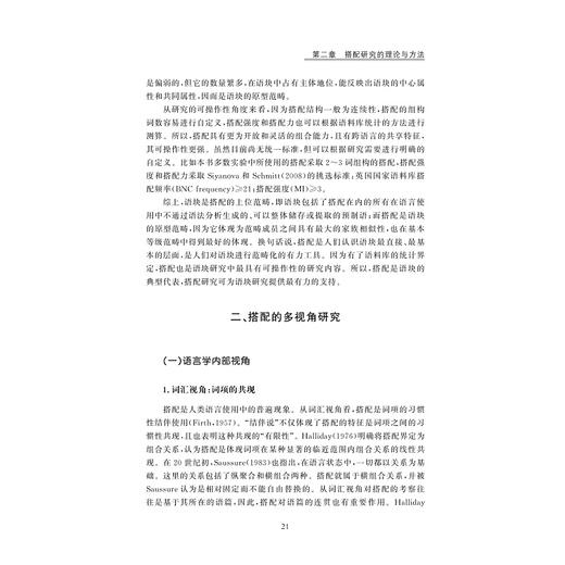 英语二语搭配加工与教学研究/浙江大学出版社/楼捷 商品图4