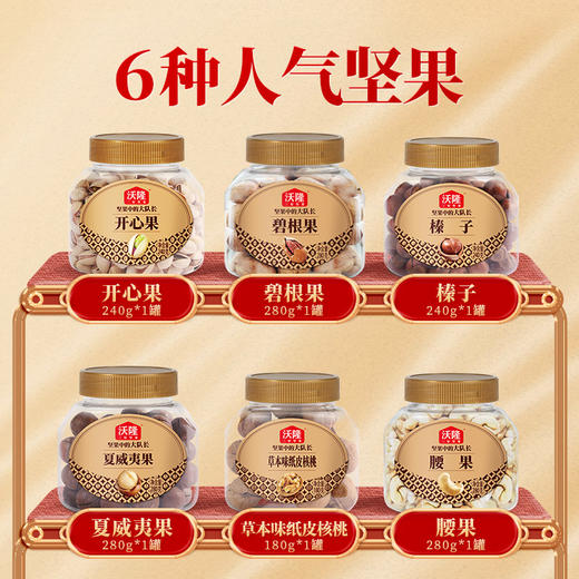 商超同款丨沃隆尊典礼1500g混合坚果送礼干果大礼包零食年货礼盒 商品图2