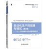 自动化生产线组建与调试（第3版）—YL-335B数字孪生虚实调试技术 商品缩略图0