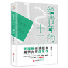 给青年的十二封信 商品缩略图1