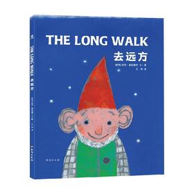 去远方 精装单册 3-6岁 皮特·霍拉塞克 著 儿童绘本