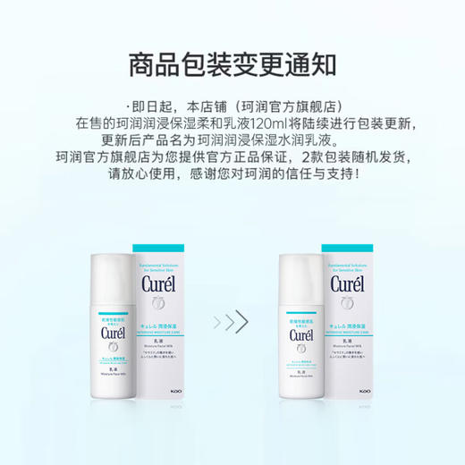 【保税】日本珂润(Curel)润浸保湿水润乳液 120ml 商品图1