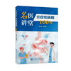 名医讲堂——炎症性肠病100问 商品缩略图0