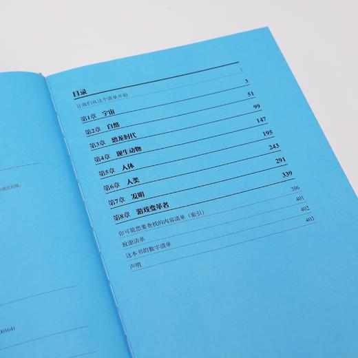 《大英儿童百科知识清单》 商品图8