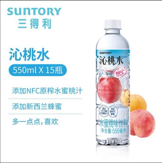 三得利沁桃水水蜜桃味饮料550ml 商品图1