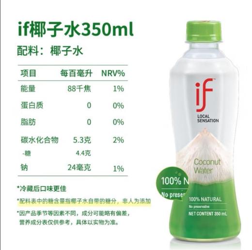 IF100%椰子水350ml 商品图1