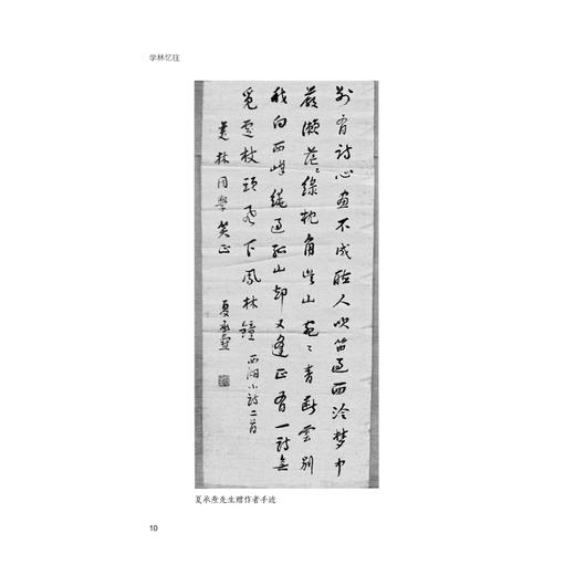 学林忆往（增订本）(精)/浙江大学出版社/陈美林/责编:王荣鑫 商品图2