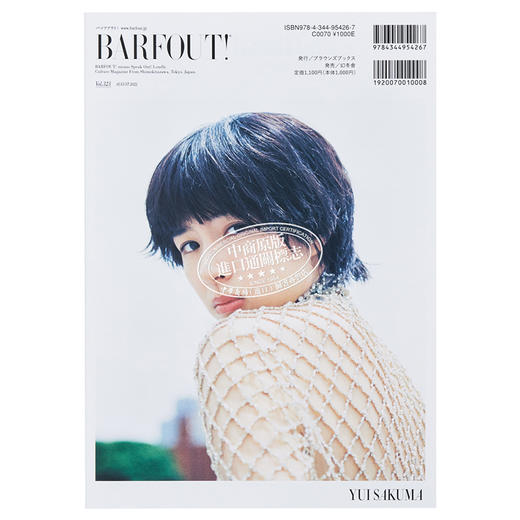 【中商原版】BARFOUT 2022 Vol.323 岩本照 Snow Man 日文原版 BARFOUT バァフアウト 2022年8月号 岩本照 Snow Man 商品图1