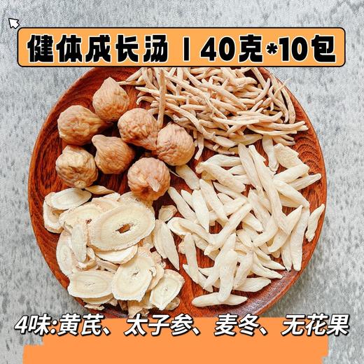 【儿童妙膳系列】满2减10累加  八味酸梅汤 小儿安秋方 海底椰雪梨饮 清心甜汤 藕节芦根水 四神汤 五星汤 健体成长汤  小儿杏桃宁 商品图5