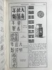 1898年 陶瓷器字母标记收藏者手册 3500余种标记 漆布精装32开 商品缩略图7