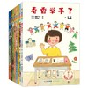 成长小小步（全8册）5岁+ 心灵成长早开窍 商品缩略图0