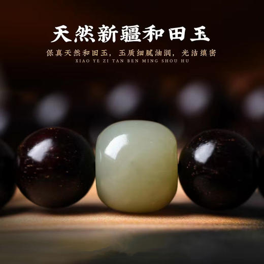 【玉质细腻 饱满润泽】小叶紫檀和田玉 水润通透 自戴送礼 吉祥好运 商品图2