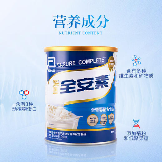 雅培全安素全营养配方粉 含维生素矿物质补充蛋白质营养 900g麦香味 商品图2