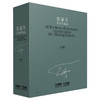 张豪夫音乐作品选 总谱 套装共10本 上海音乐出版社自营 商品缩略图0