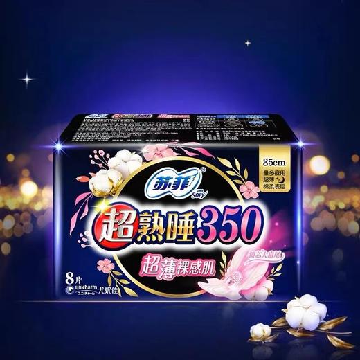 苏菲超薄卫生巾35cm 8片/包 商品图0