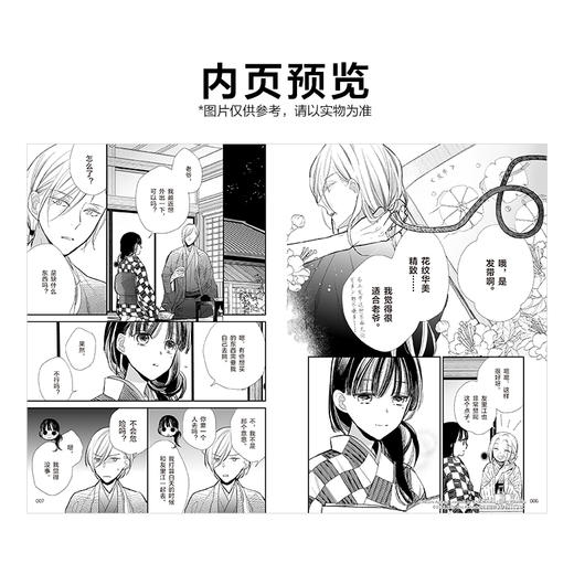 我的美好婚事.1-2 漫画（随书附赠：精美明信2张+插画书卡2张）双向救赎的治愈系爱情，从零开始的和风恋爱物语。 商品图3