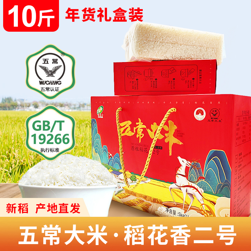 【粉丝专享——五常大米-稻花香2号10斤】真空装、大米、近期生产，原产地直发、破包包赔、优质一等品、执行标准GB/T19266