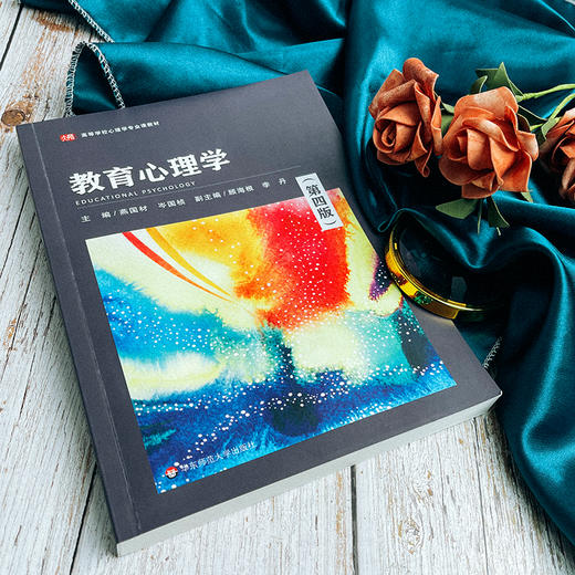 教育心理学 第四版 高等学校心理学专业课教材 燕国材 岑国桢 商品图3