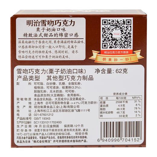 明治雪吻巧克力栗子奶油味62g/盒 商品图3