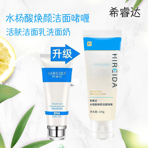 希睿达水杨酸焕颜洁面啫喱活肤洁面乳洗面奶 100g 控油粉刺黑头希睿达 商品图0