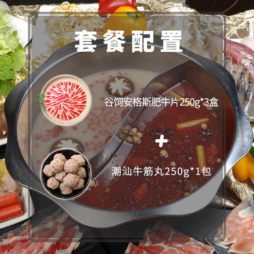 【超值人气火锅组合】精选谷饲安格斯肥牛片+潮汕牛筋丸 1000g 商品图1