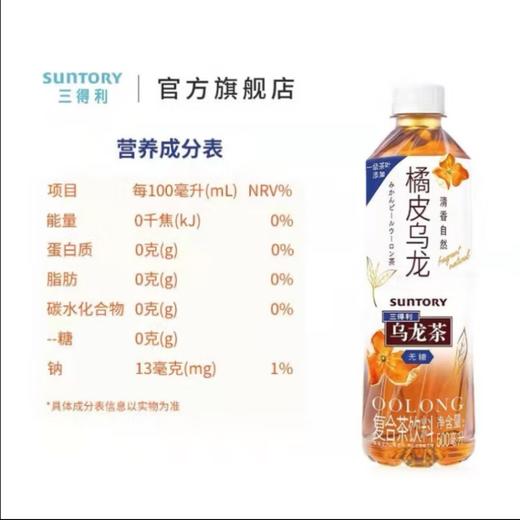 三得利橘皮乌龙茶无糖500ml 商品图1