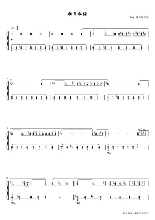 理查德《秋日私语》简谱曲谱 商品图0
