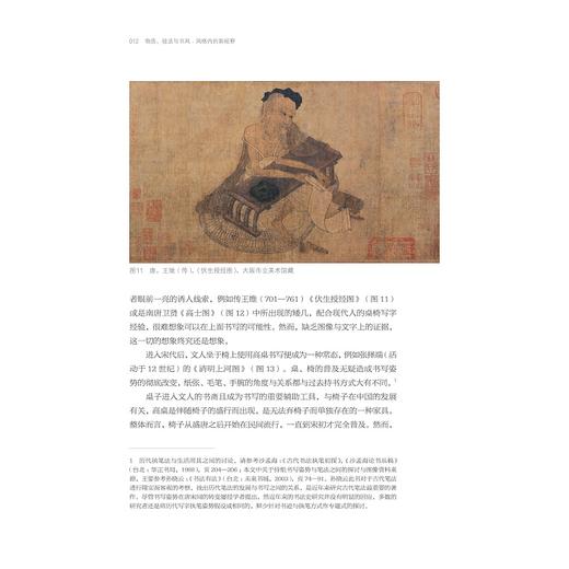 物质、技法与书风：风格内的新视野(精)/中青年艺术史学者论丛/浙江大学出版社/何炎泉/责编:徐凯凯/总主编:薛龙春 商品图4