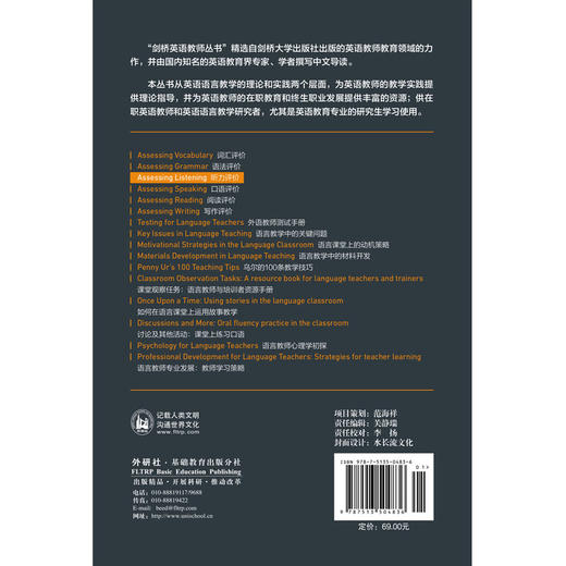 听力评价(剑桥英语教师丛书)(2021) 商品图2