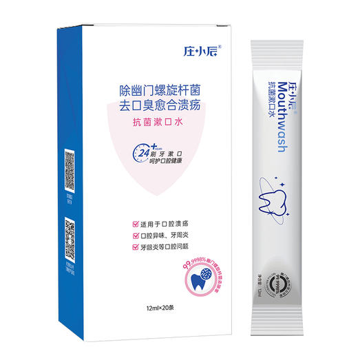庄小辰 抗菌漱口水 刷牙漱口 呵护口腔健康 12ml*20条/盒 商品图9