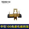 【货号00183】申恒100角磨机碳刷架磨光机碳刷壳刷壶角磨机配件电刷支架 商品缩略图1
