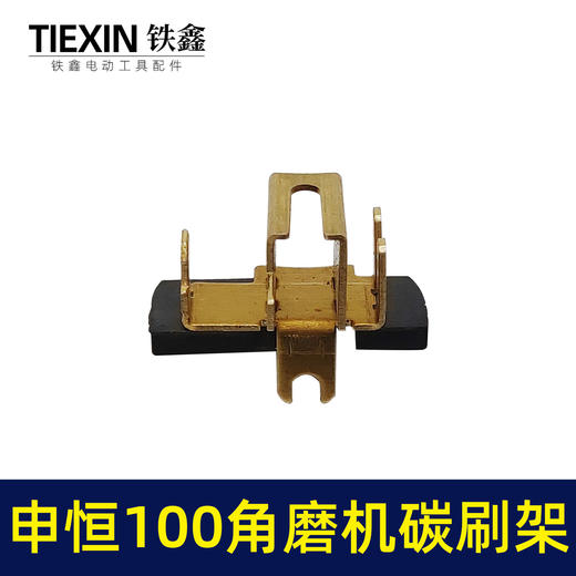 【货号00183】申恒100角磨机碳刷架磨光机碳刷壳刷壶角磨机配件电刷支架 商品图1
