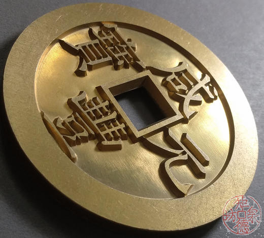 古泉书馆文创 咸丰元宝 宝苏当千 雕母 文房铜镇 GD0003 商品图2