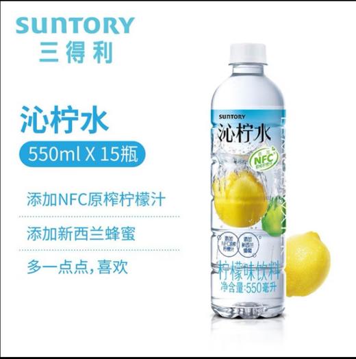 三得利沁柠水柠檬味饮料550ml 商品图1