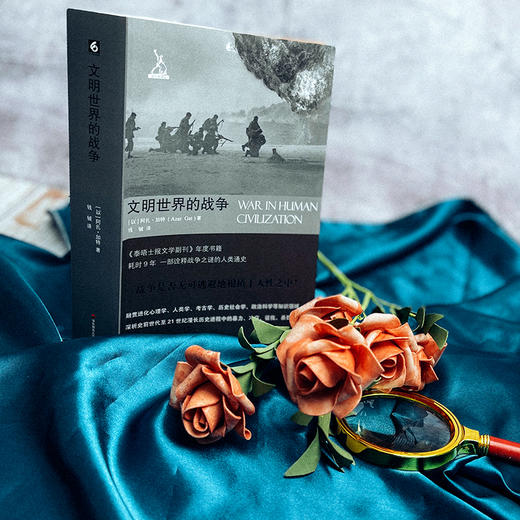 文明世界的战争 诠释战争之谜人类通史 六点图书 剑与犁译丛 商品图2