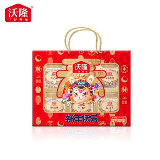 沃隆 新年快乐坚果礼盒 1.5kg 商品图1