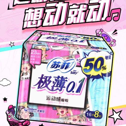 苏菲弹力贴身极薄0.1日用卫生巾23cm*24片 商品图1