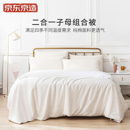 京东京造【四季子母被】蚕丝被100%天然蚕丝二合一被 四季可用 新疆长绒棉面料  双人加大220x240cm 约9.4斤 商品图3